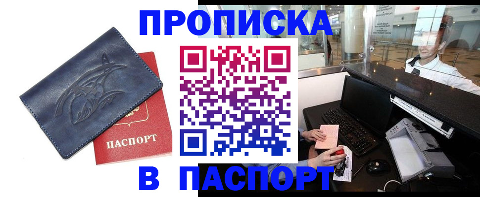 временная регистрация в квартире в Артёме